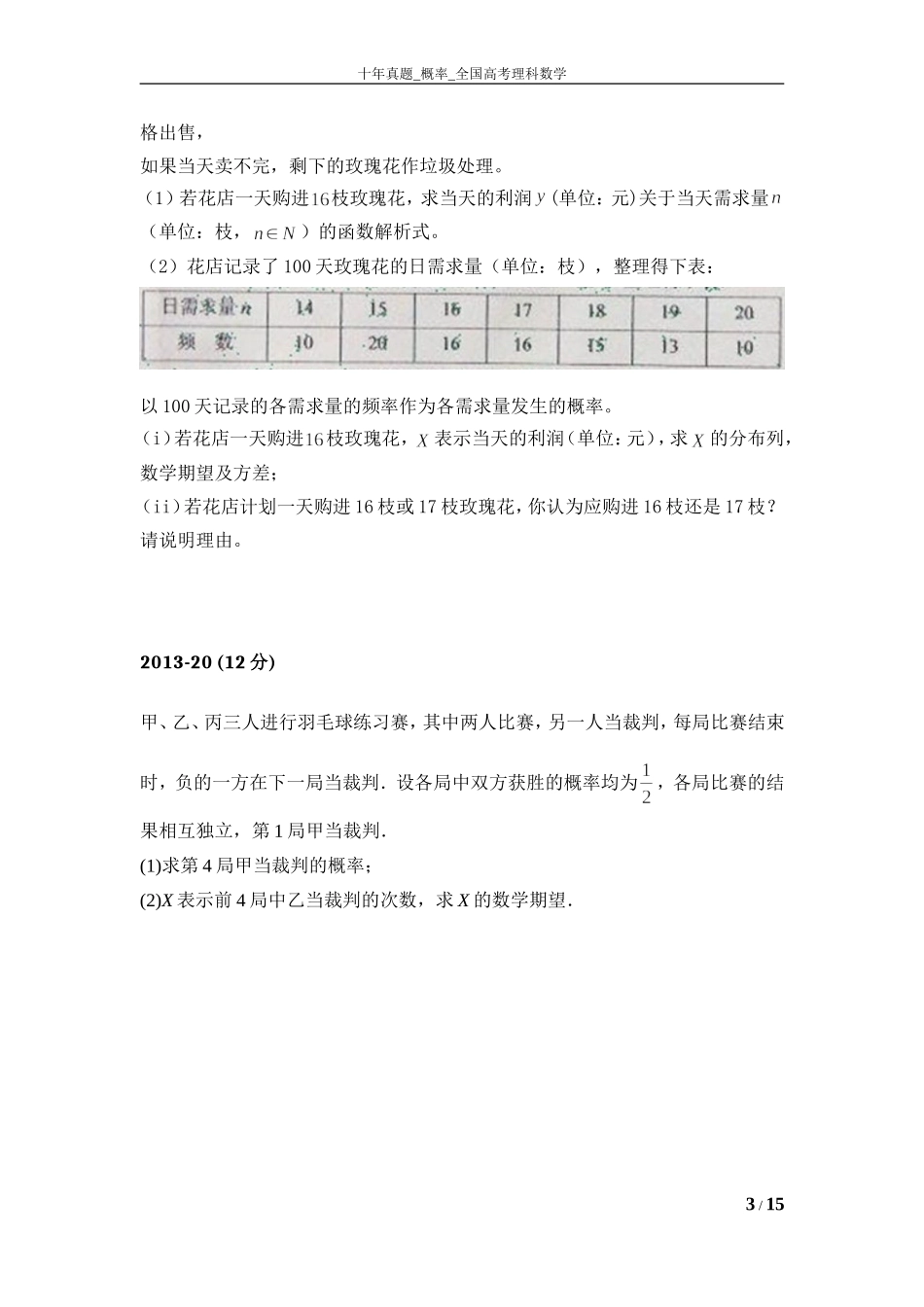 十年真题-概率-全国高考理科数学_第3页