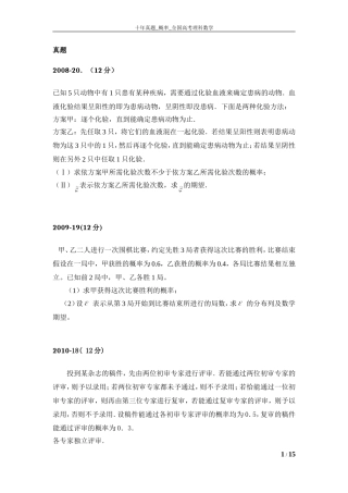 十年真题-概率-全国高考理科数学