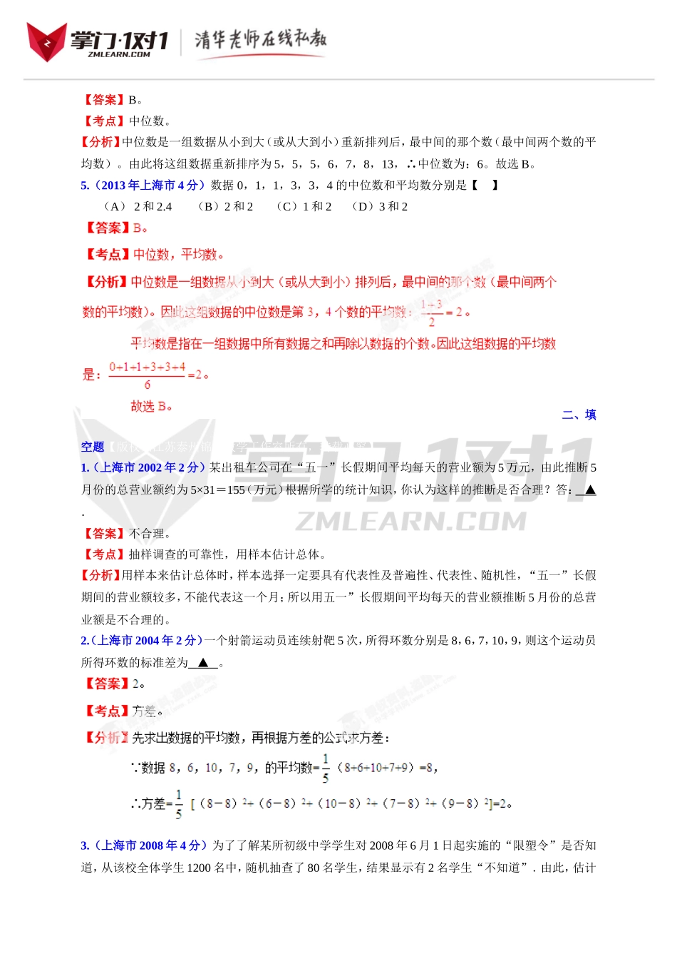 十年中考数学试题分类解析专题7：统计与概率_第2页