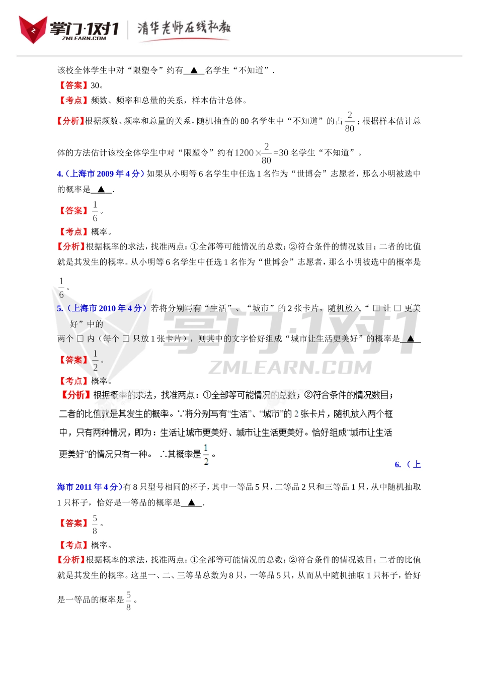 十年中考数学试题分类解析专题7：统计与概率_第3页