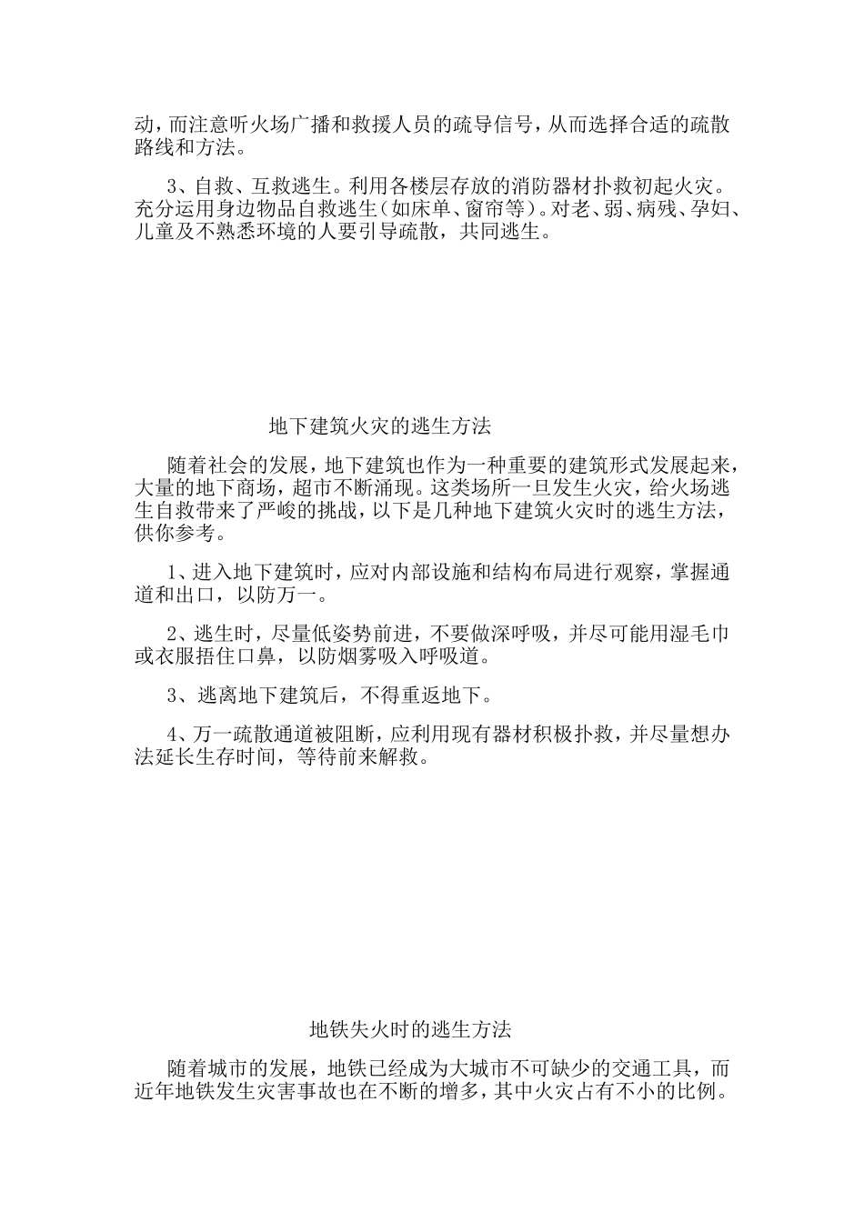 十六种逃生方法_第3页