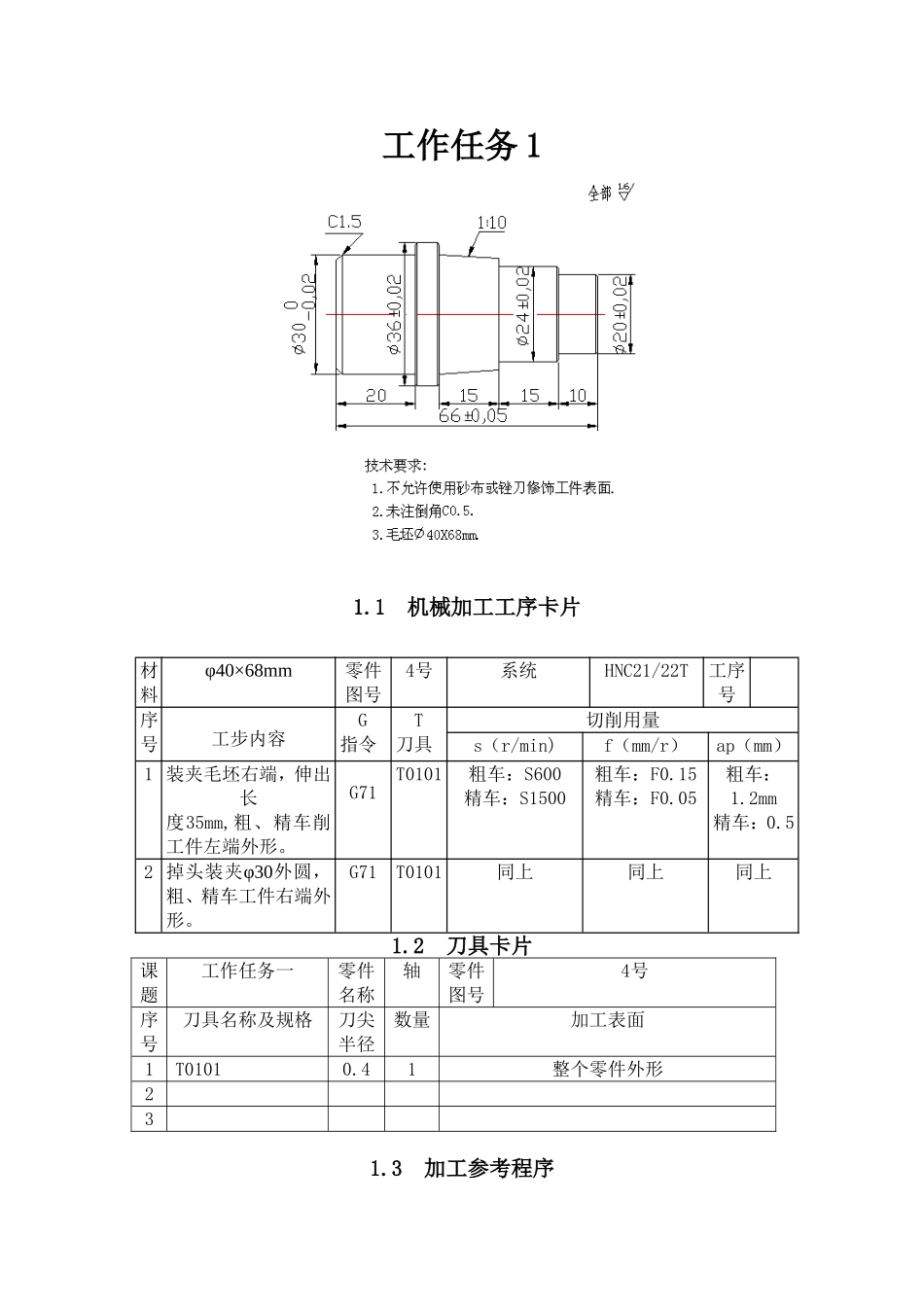 华中数控车床实训图纸及参考程序_第1页