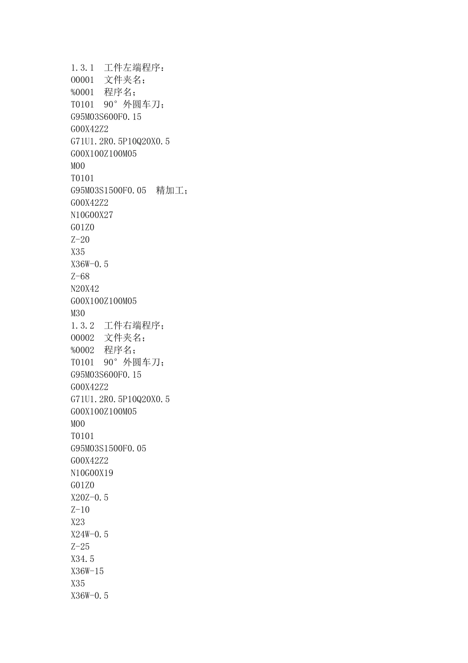 华中数控车床实训图纸及参考程序_第2页