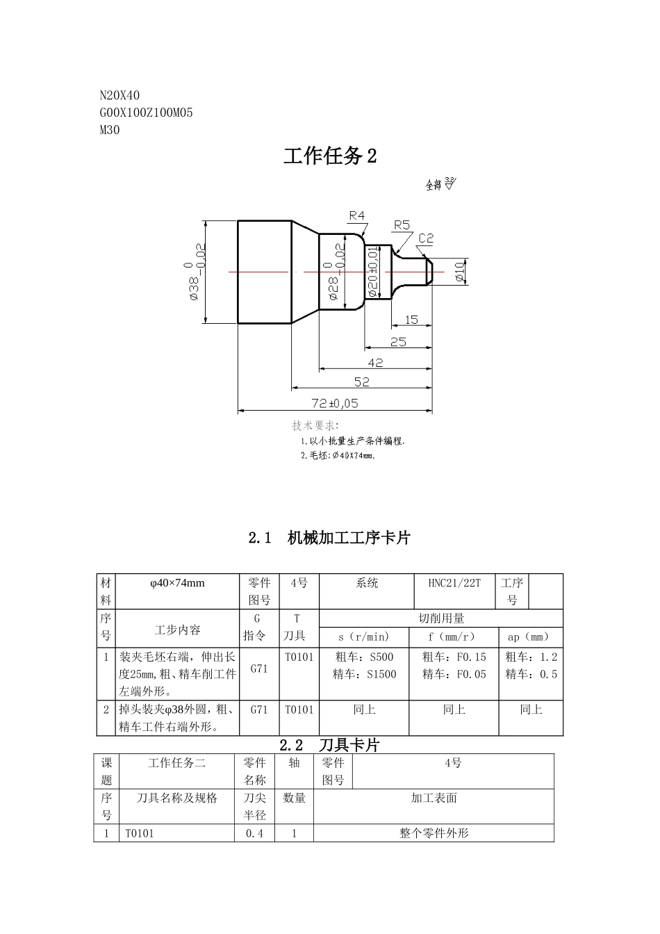 华中数控车床实训图纸及参考程序_第3页