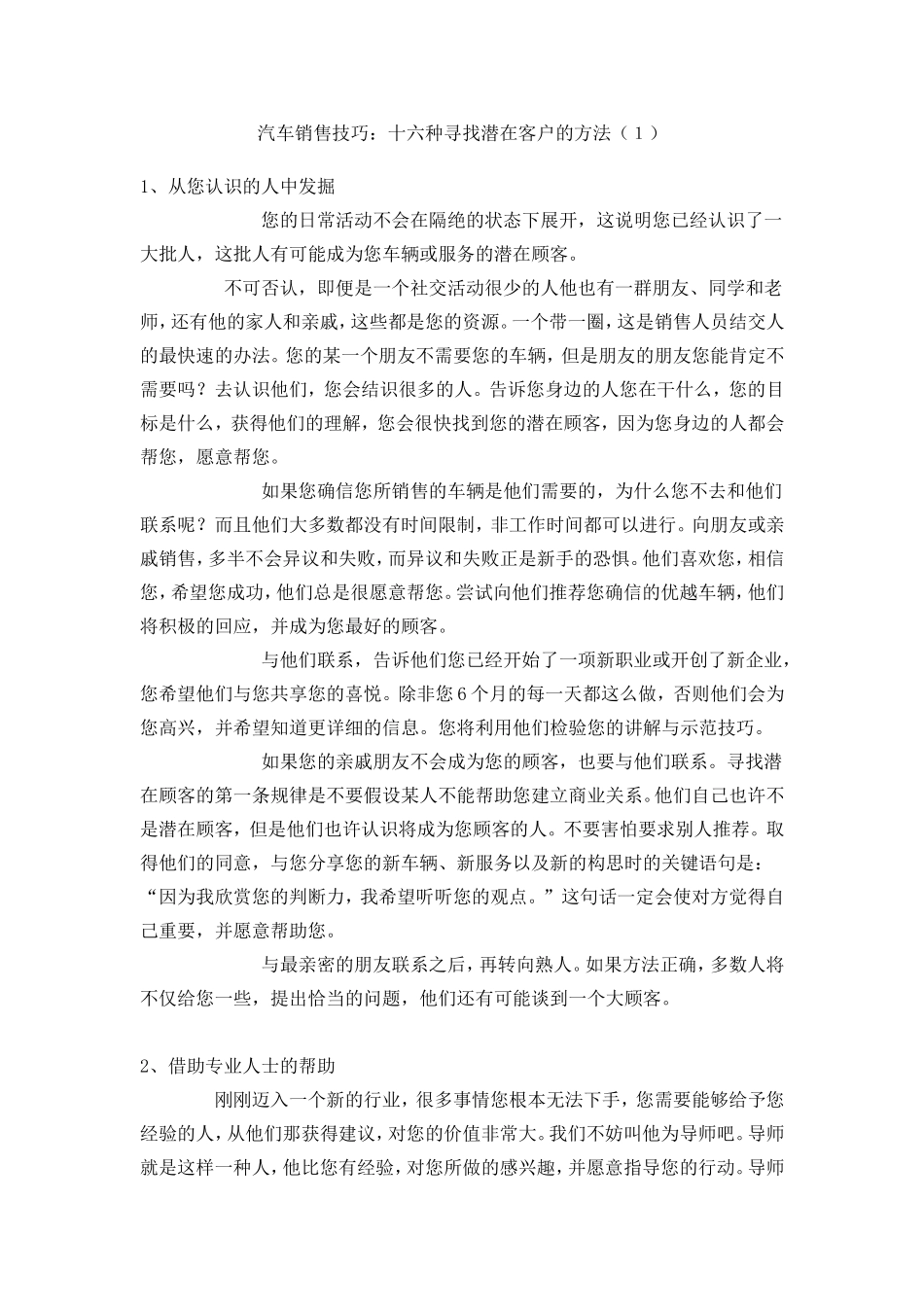 十六种寻找潜在客户的方法_第1页
