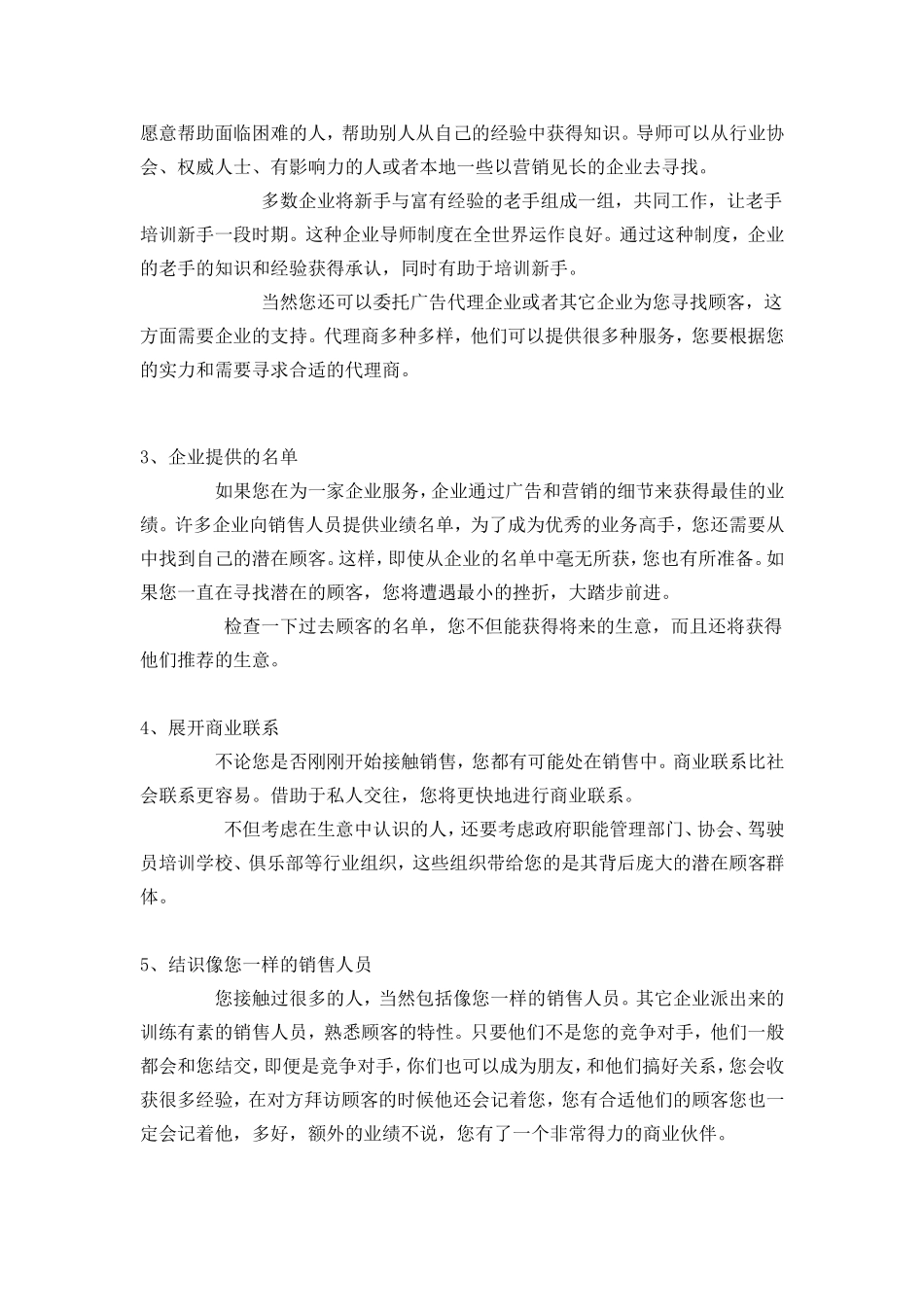 十六种寻找潜在客户的方法_第2页