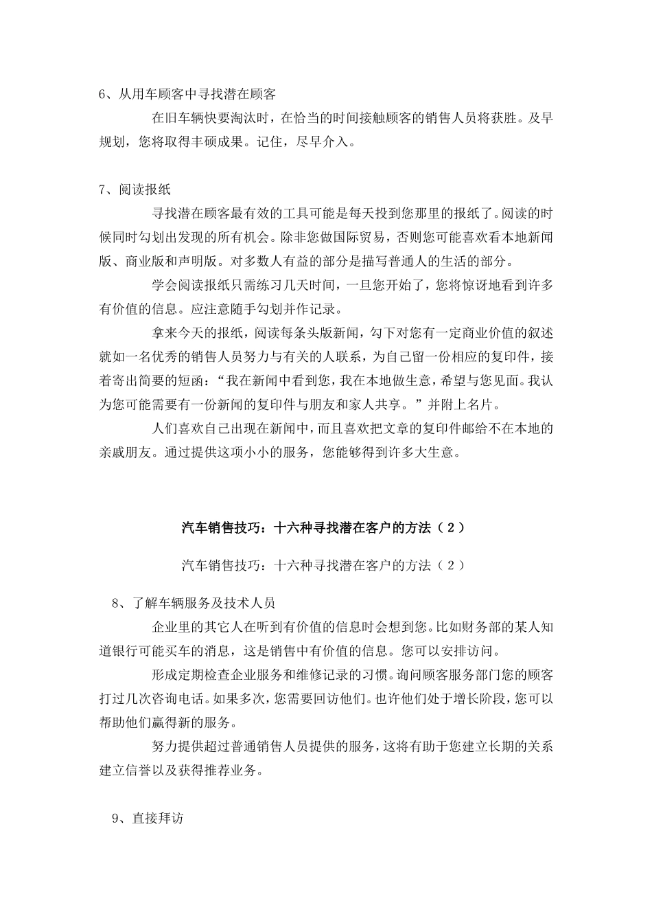 十六种寻找潜在客户的方法_第3页