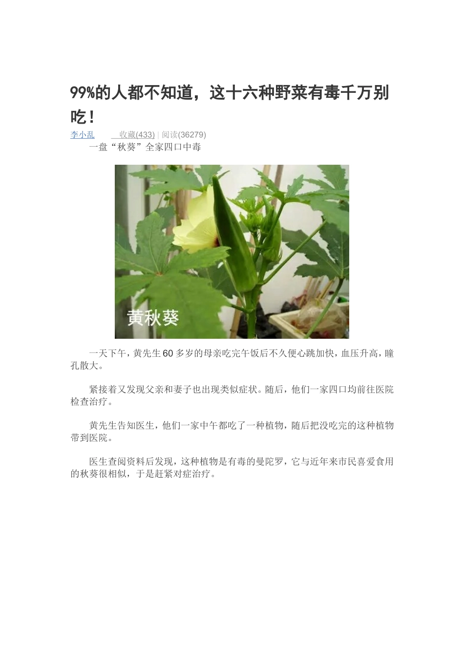 十六种野菜有毒_第1页