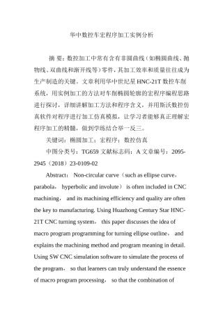 华中数控车宏程序加工实例分析