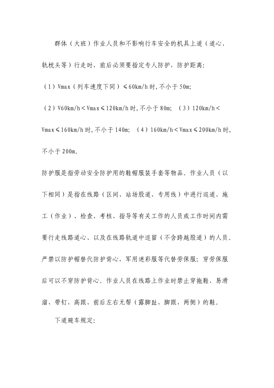 十六种重点整治的人身安全违章行为细化内容_第2页