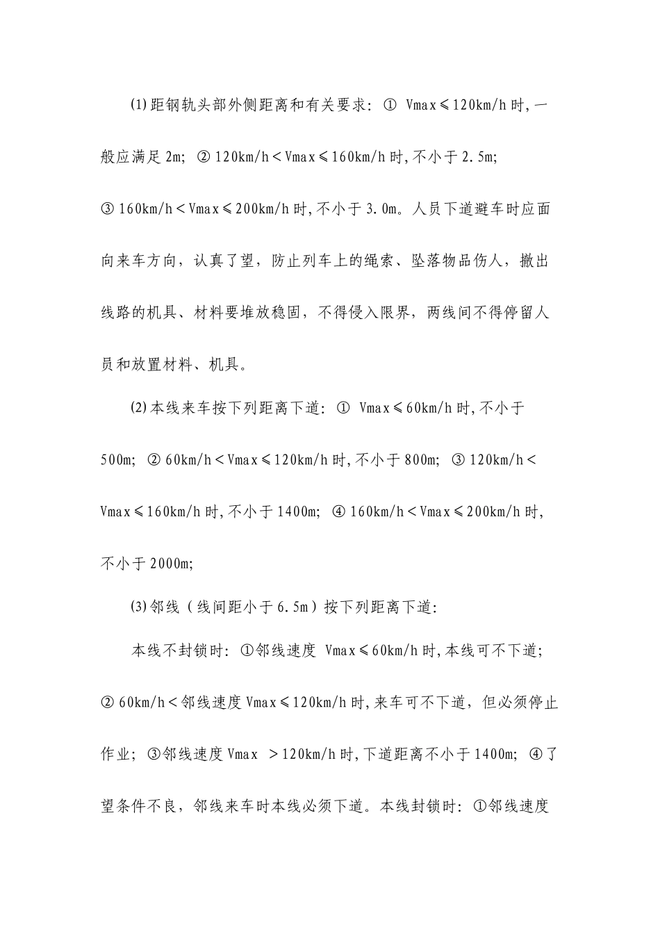 十六种重点整治的人身安全违章行为细化内容_第3页