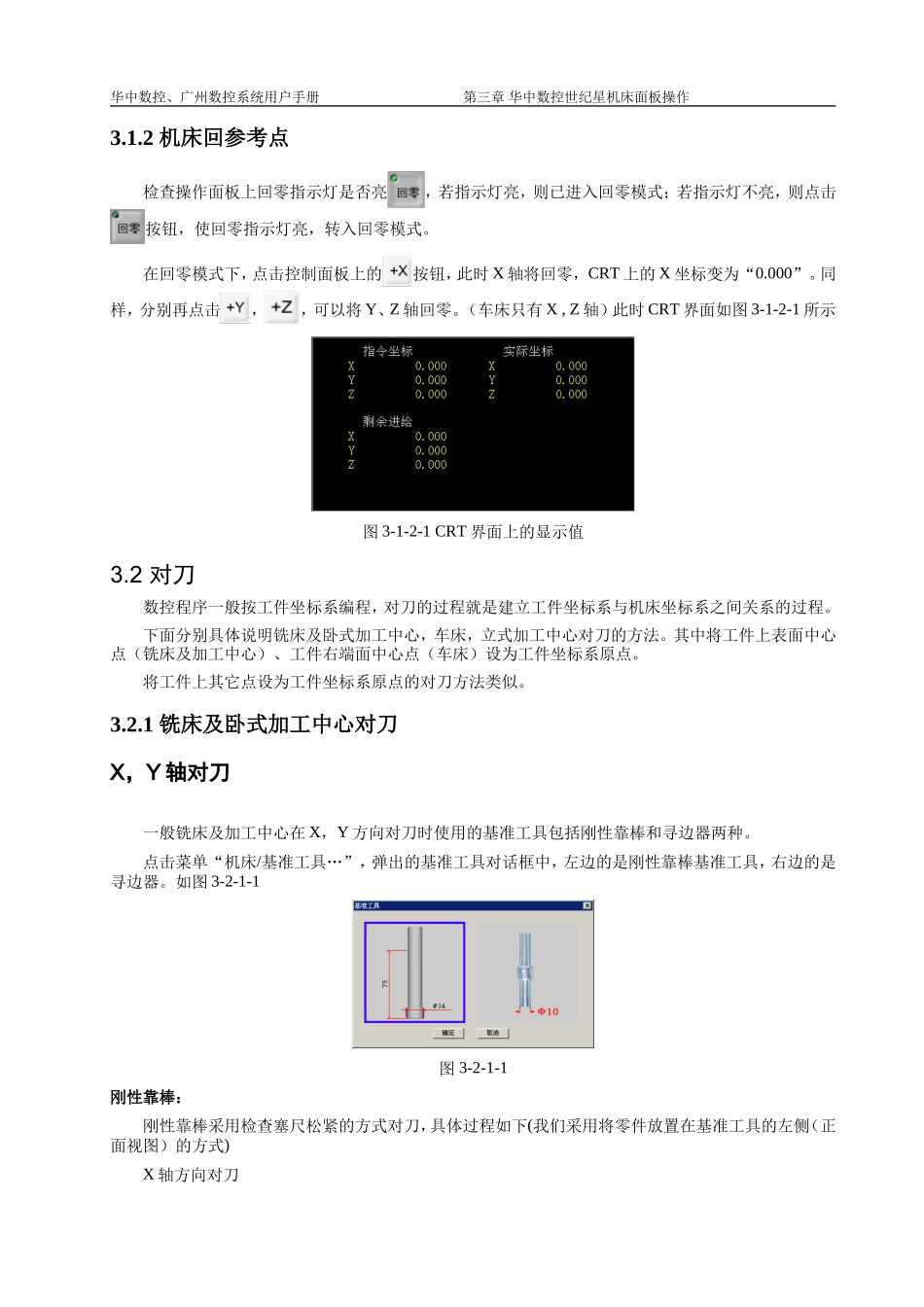 华中数控加工系统用户手册_第3页