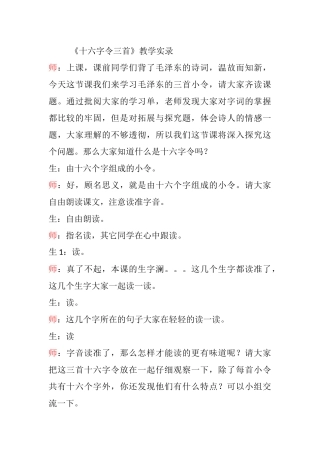 十六字令三首教学实录