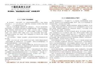 十篇经典美文点评