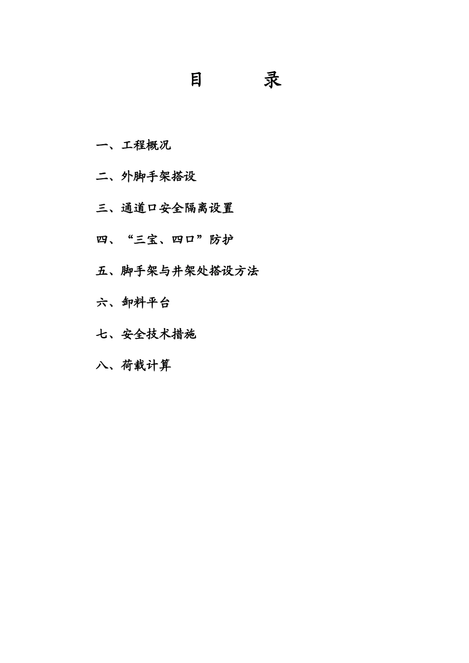 华中水泥厂脚手架搭设方案_第1页