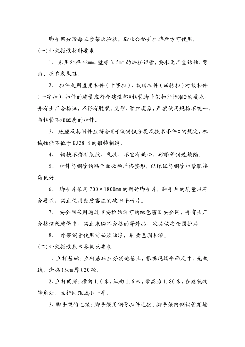 华中水泥厂脚手架搭设方案_第3页