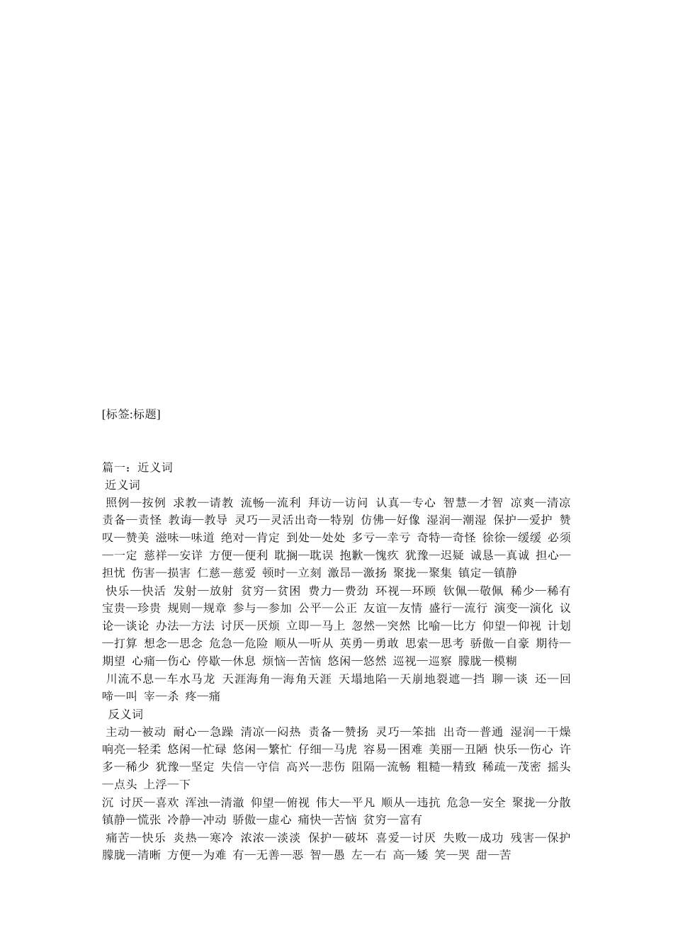 十全十美的义词_第2页