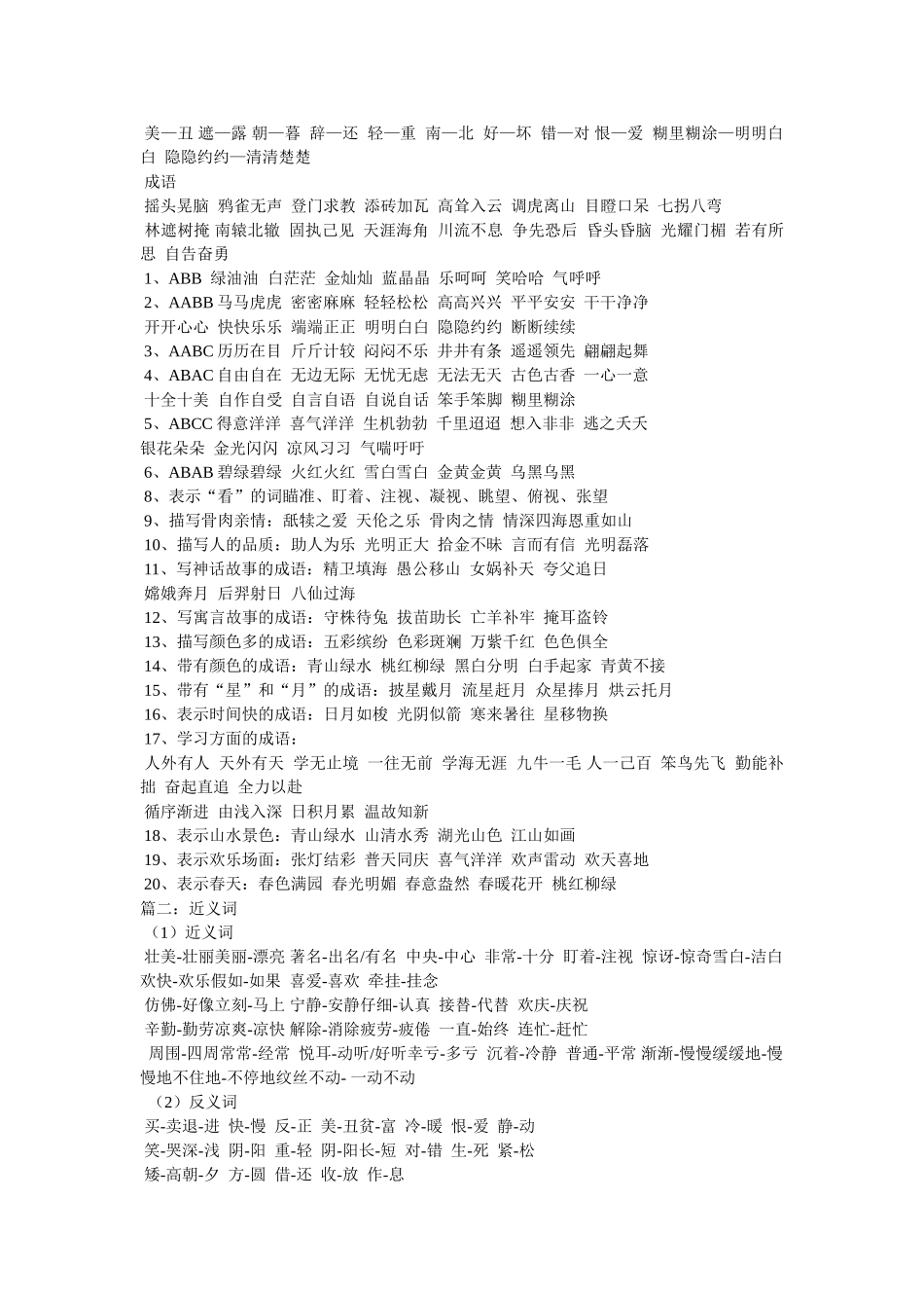 十全十美的义词_第3页