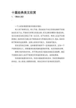 十篇经典美文欣赏(同名11716)