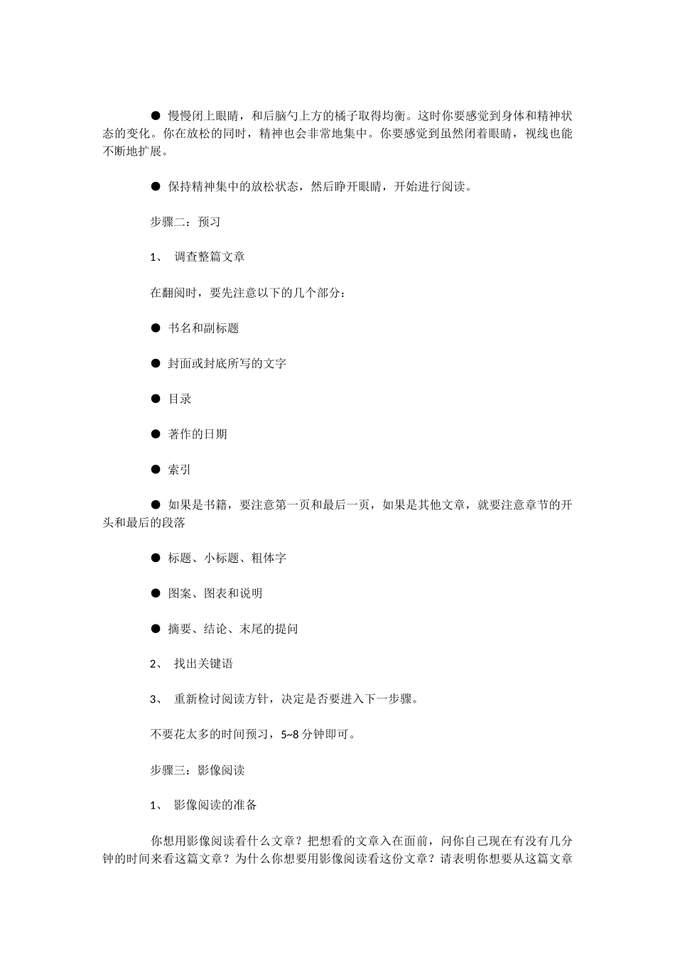 十倍速映像阅读法_第2页