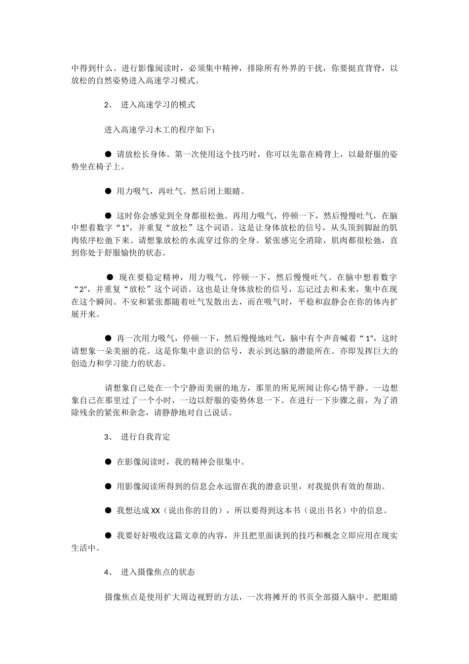 十倍速映像阅读法_第3页