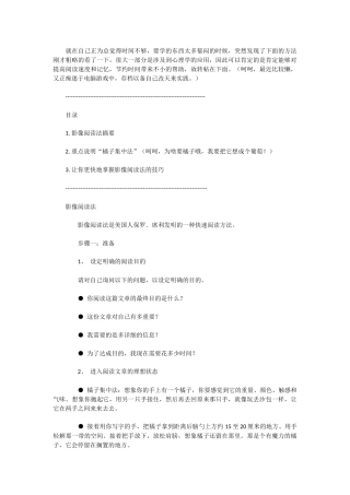 十倍速映像阅读法