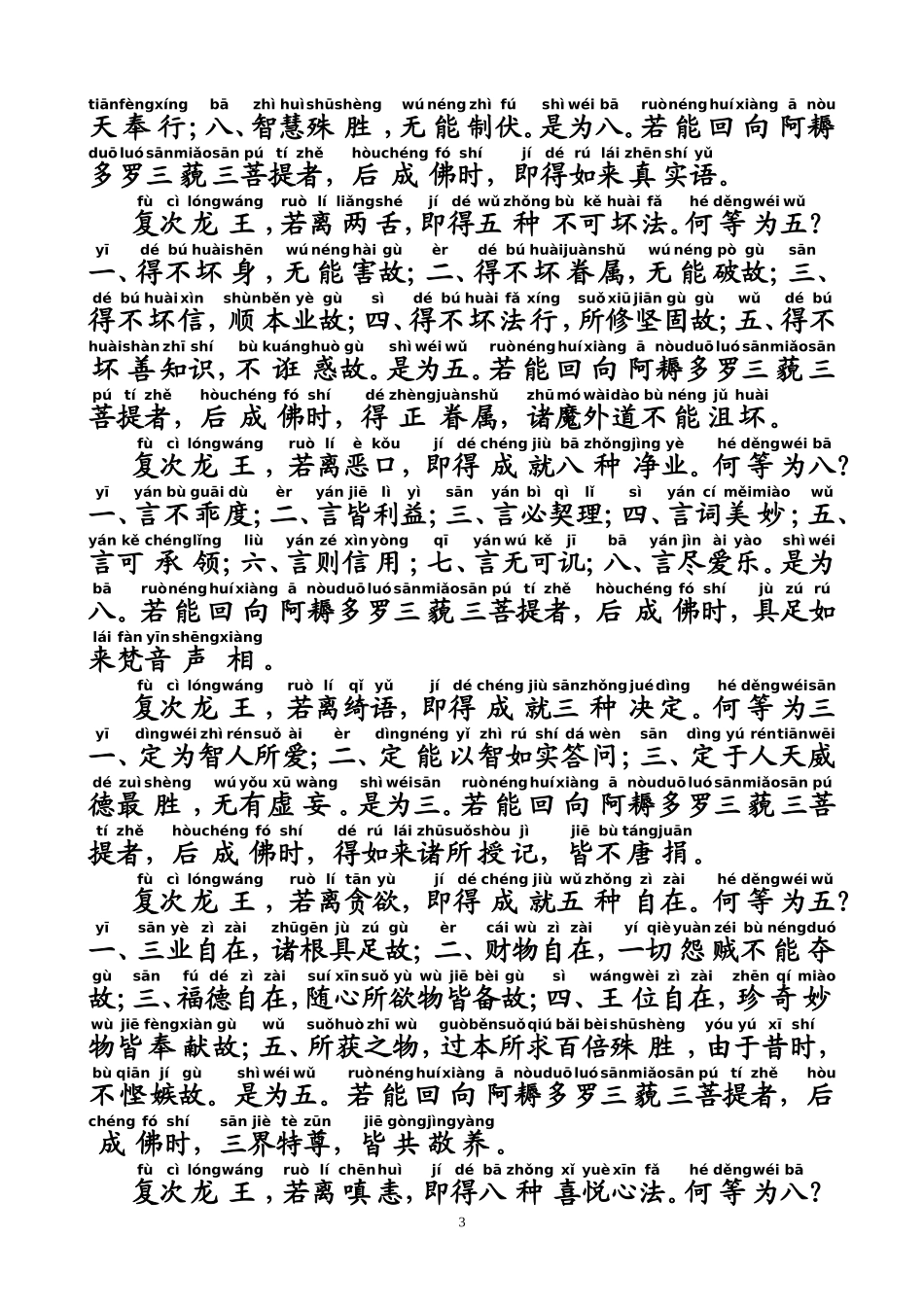 十善业道经-拼音版_第3页