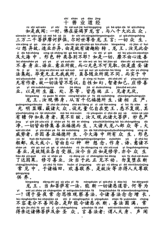 十善业道经-拼音版