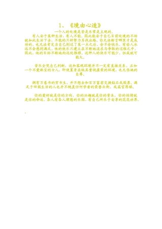 十篇经典美文欣赏