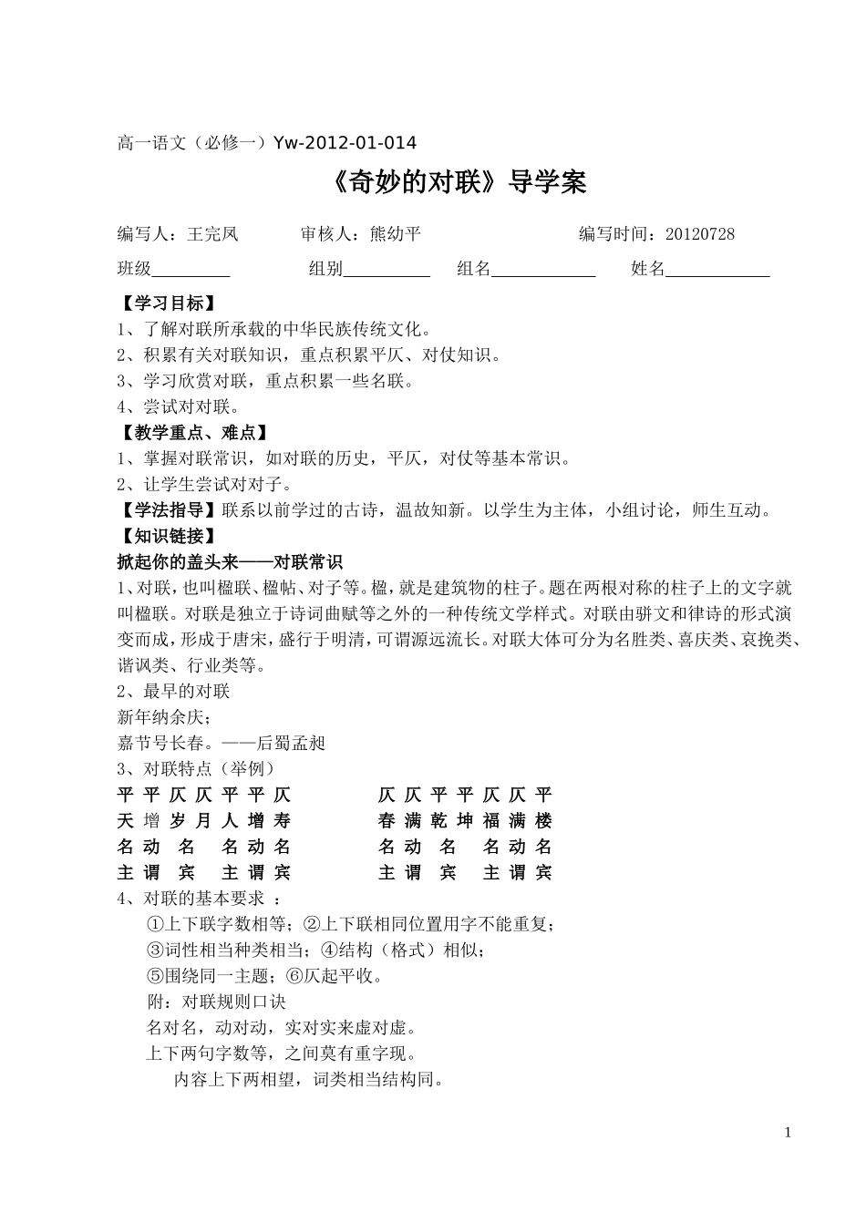 十四、奇妙的对联导学案_第1页