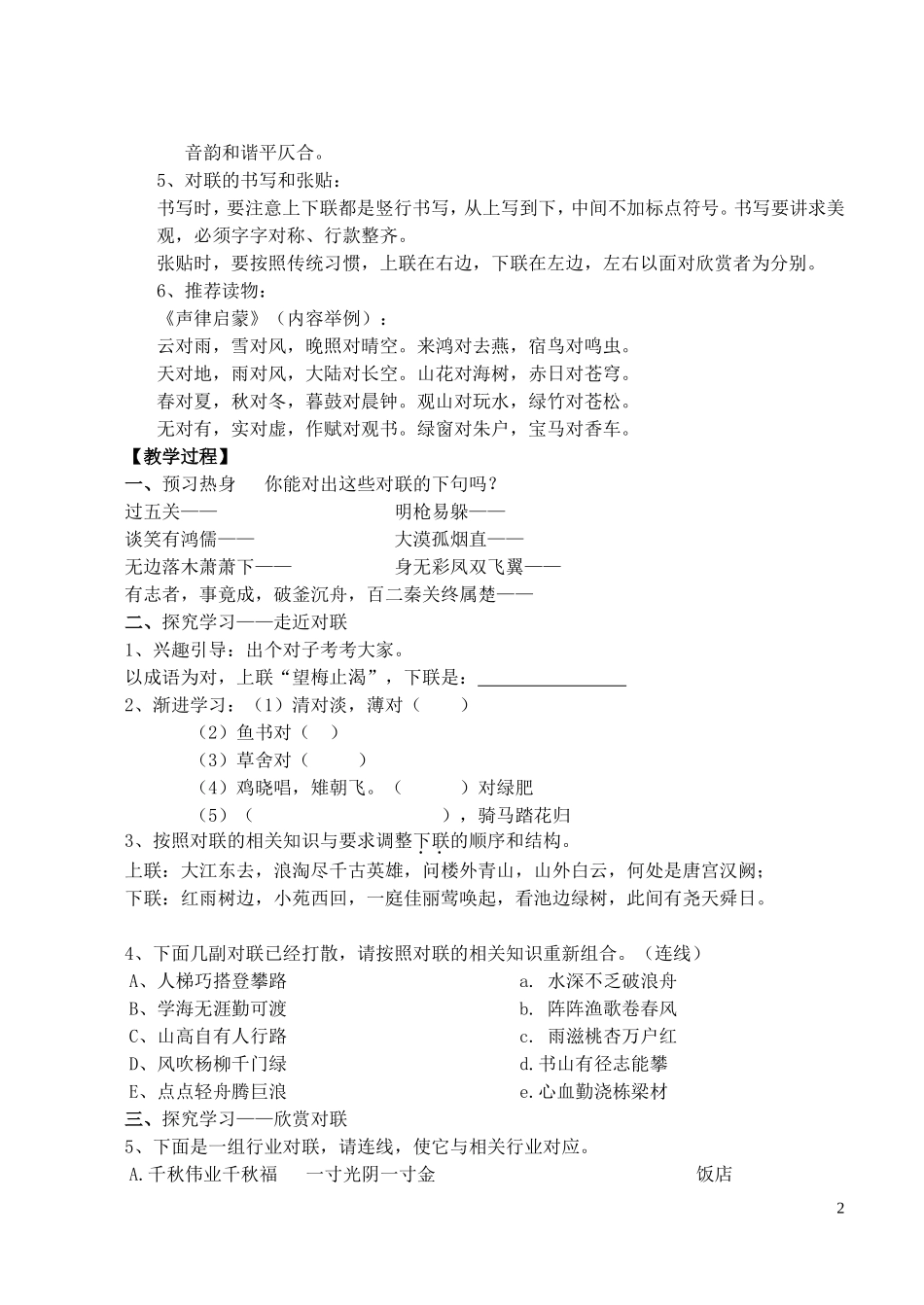 十四、奇妙的对联导学案_第2页