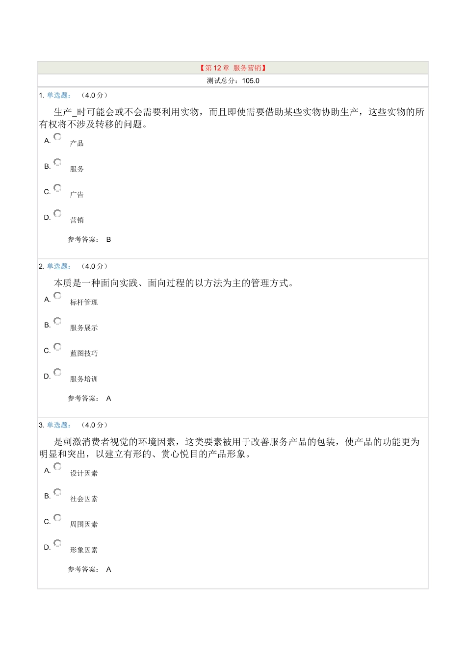 十二、服务营销_第1页