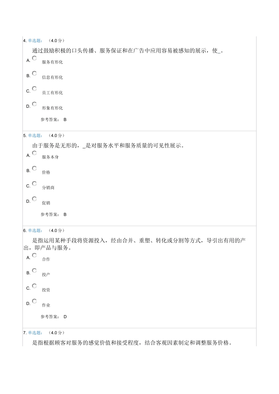 十二、服务营销_第2页