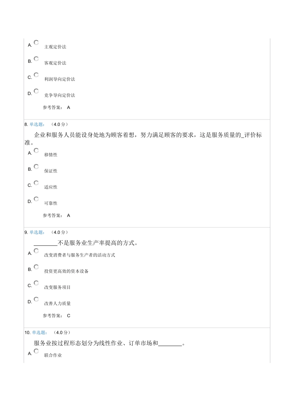 十二、服务营销_第3页