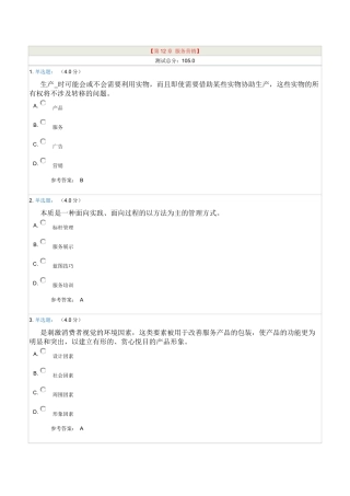 十二、服务营销