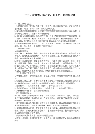 十二、新技术、新产品、新工艺、新材料应用