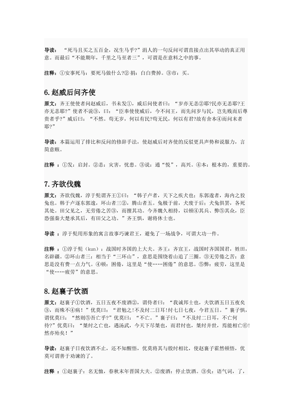 十篇精选文言文课外阅读_第3页