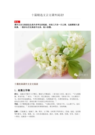 十篇精选文言文课外阅读