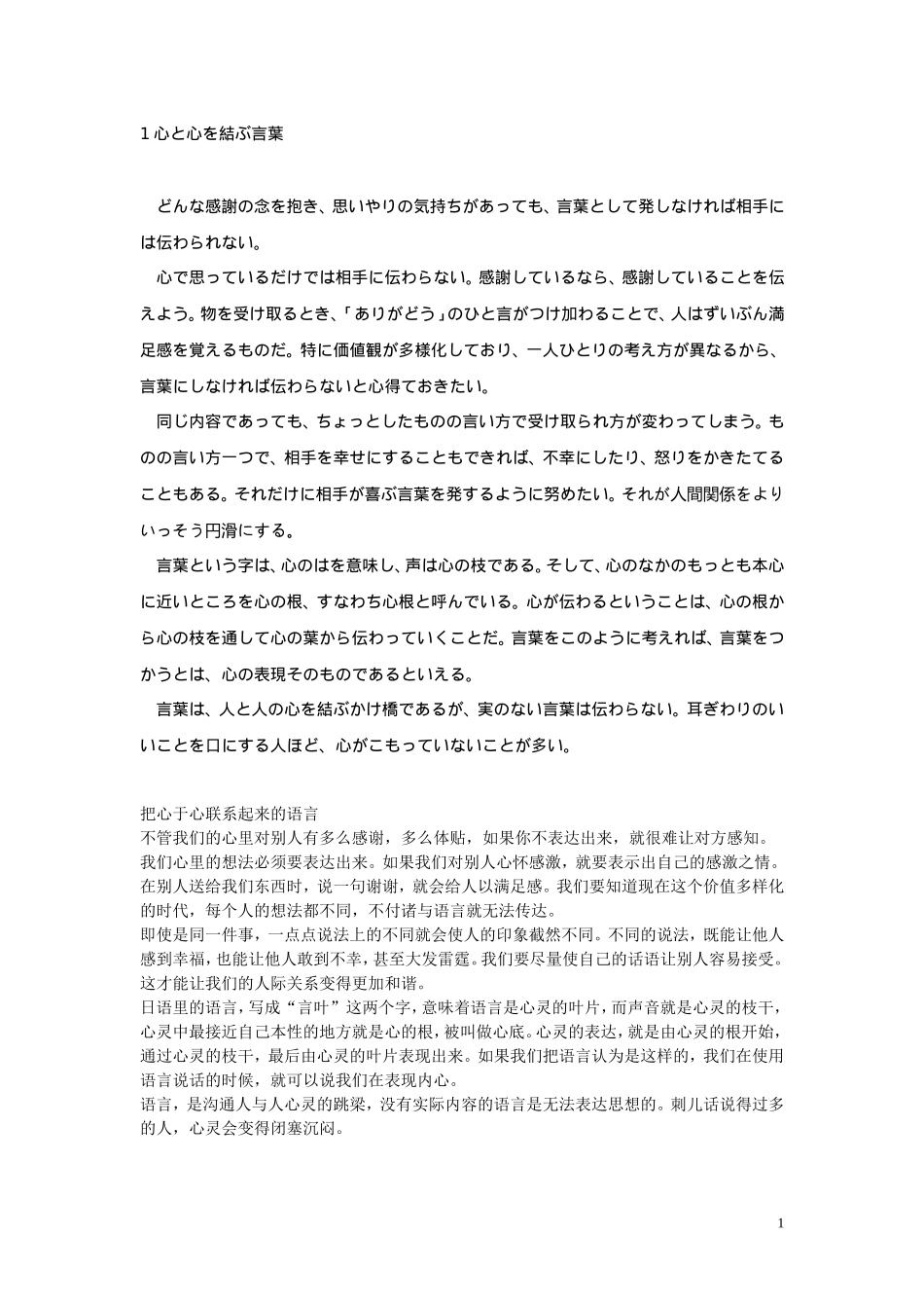 十篇日语美文背诵比赛_第1页
