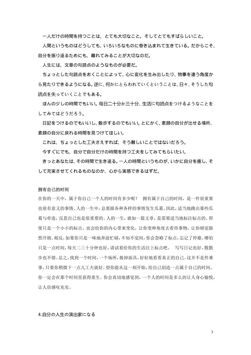 十篇日语美文背诵比赛_第3页