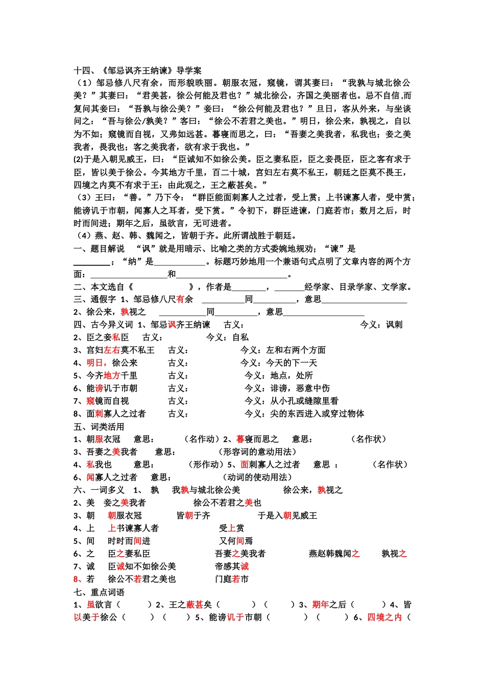 十四《邹忌讽齐王纳谏》练习及答案_第1页