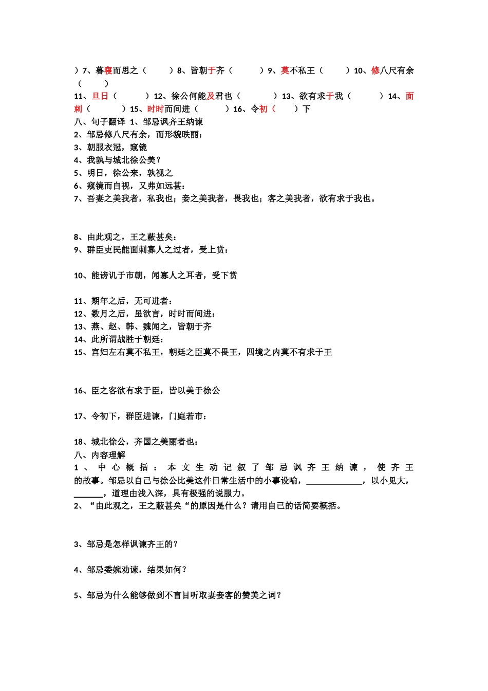 十四《邹忌讽齐王纳谏》练习及答案_第2页