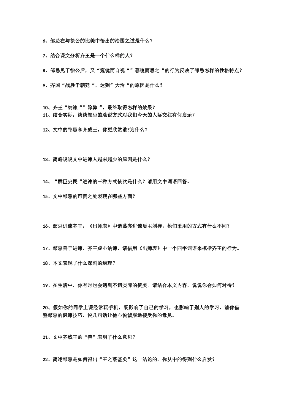 十四《邹忌讽齐王纳谏》练习及答案_第3页
