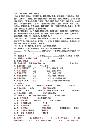 十四《邹忌讽齐王纳谏》练习及答案