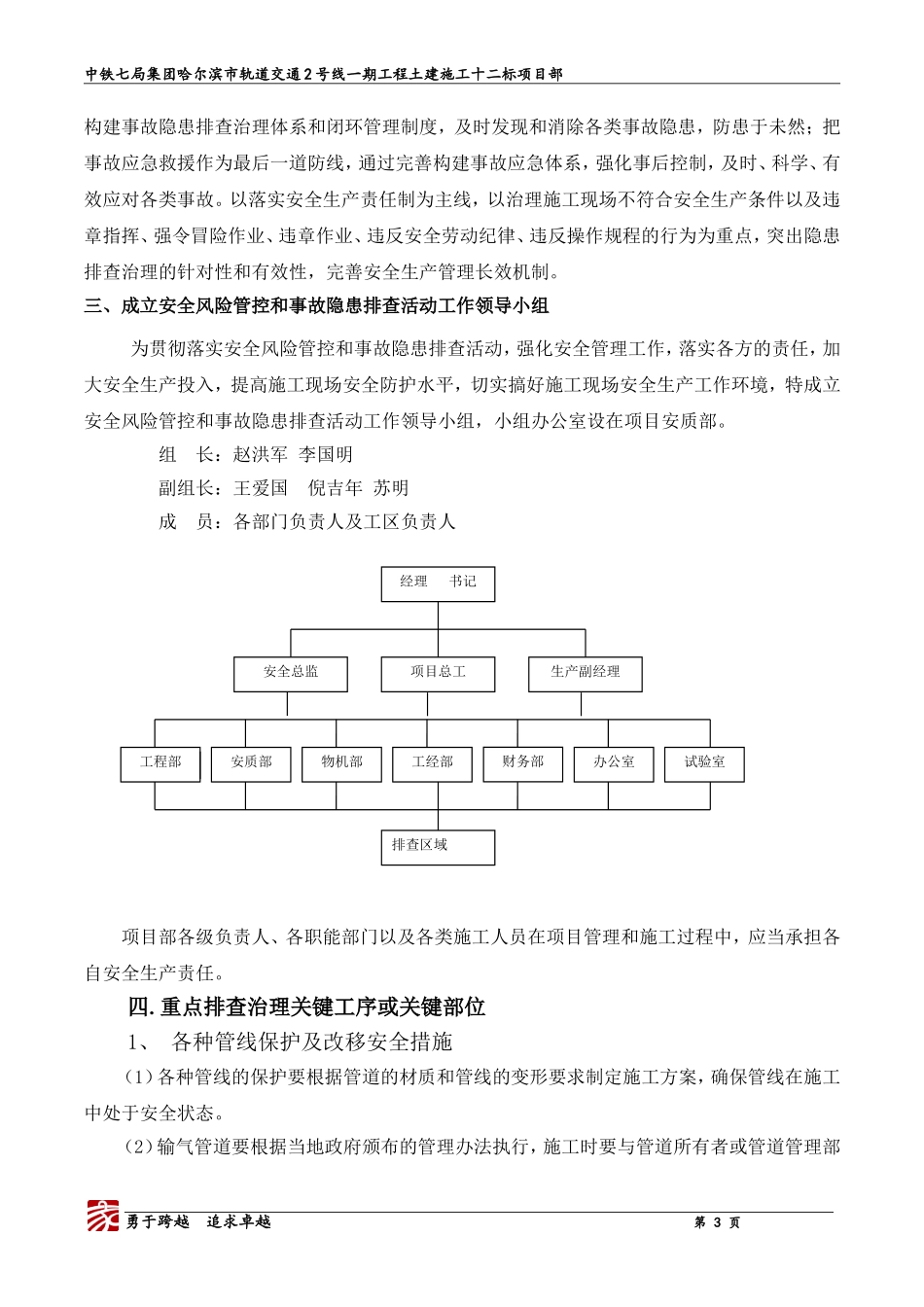 十二标-安全风险管控和事故隐患排查治理实施方案_第3页