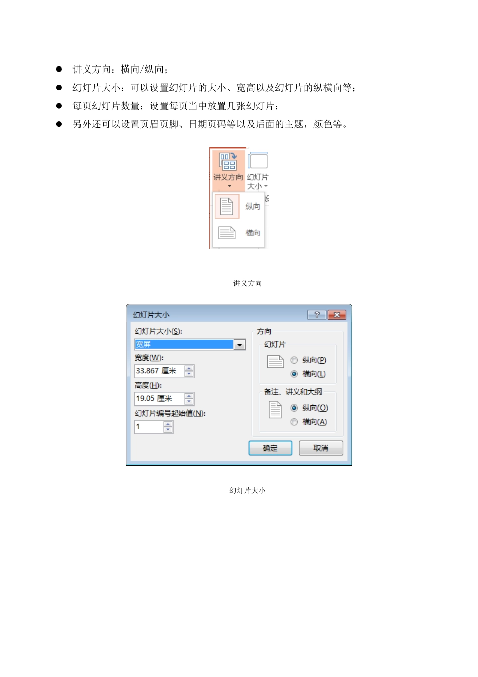 十四ppt创建讲义_第2页