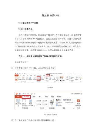 十四ppt创建讲义