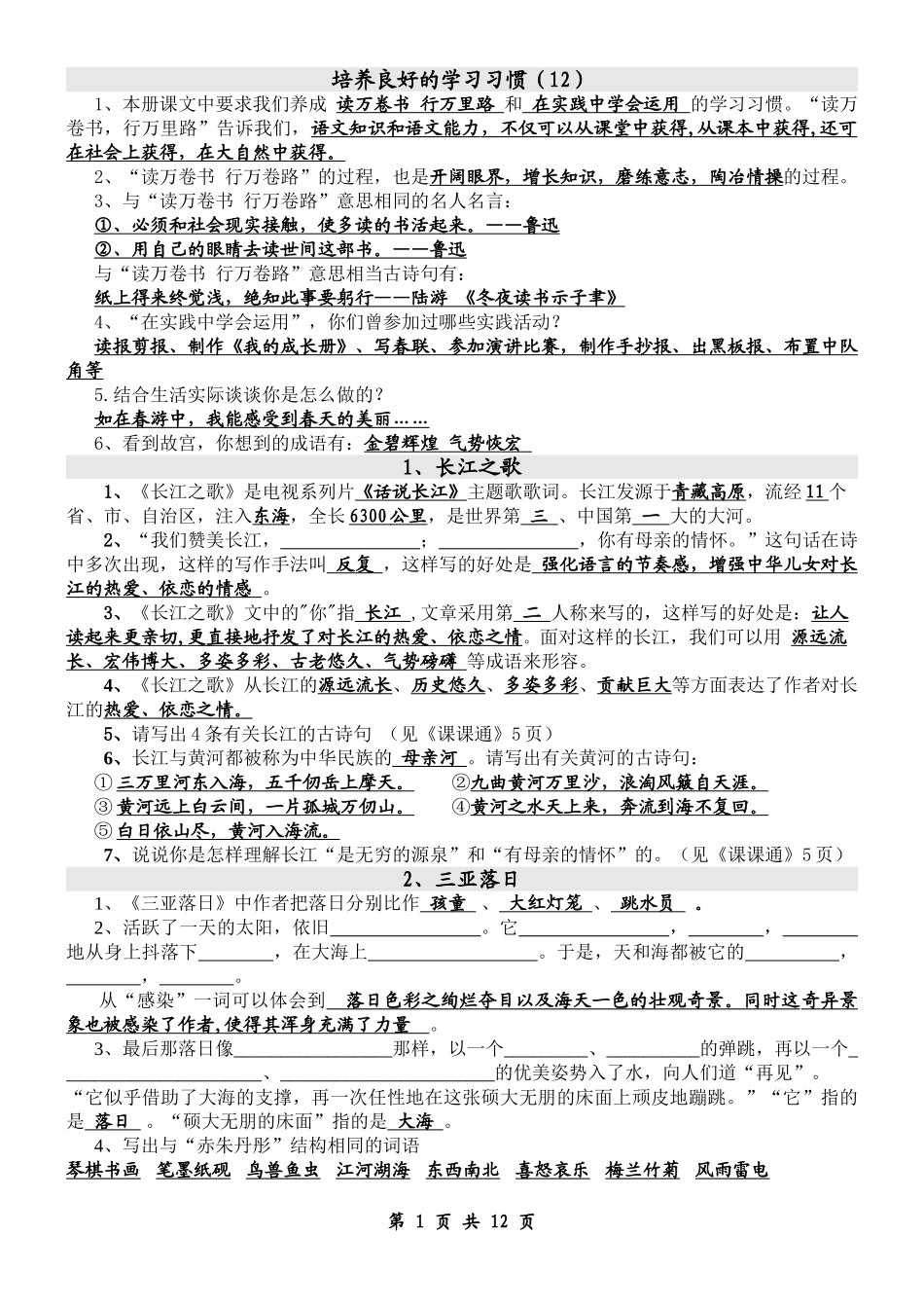 十二册知识点_第1页