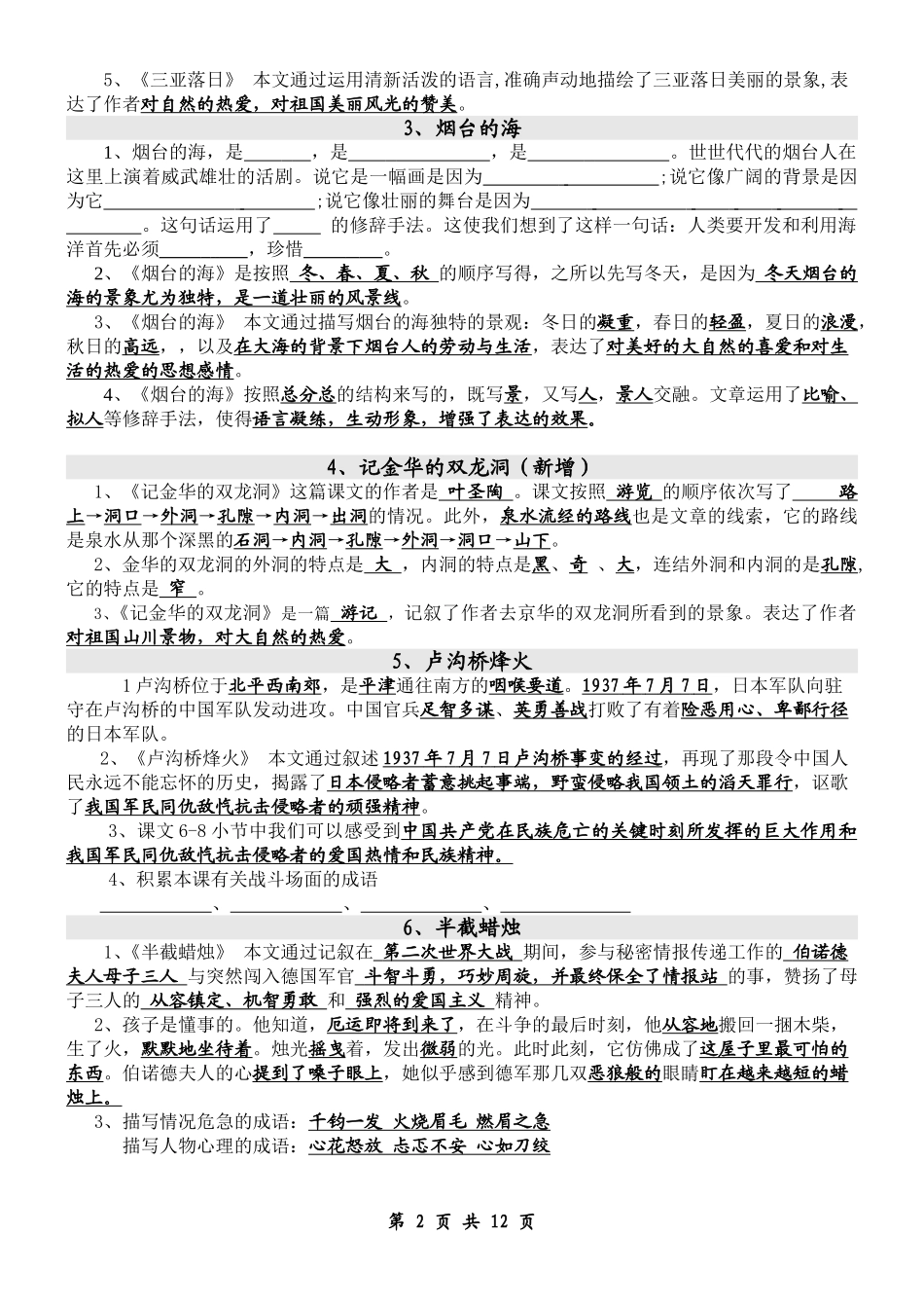 十二册知识点_第2页