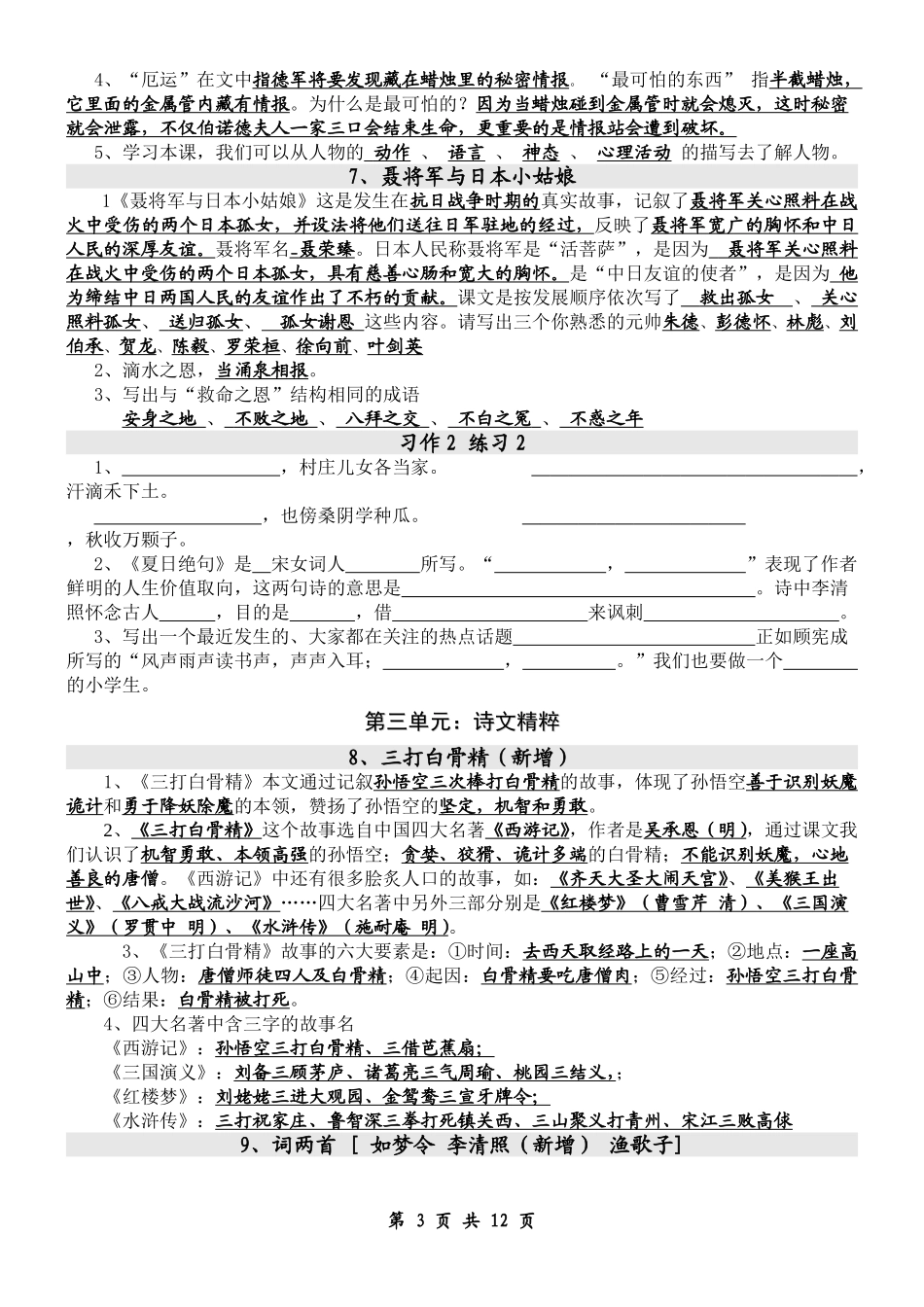 十二册知识点_第3页